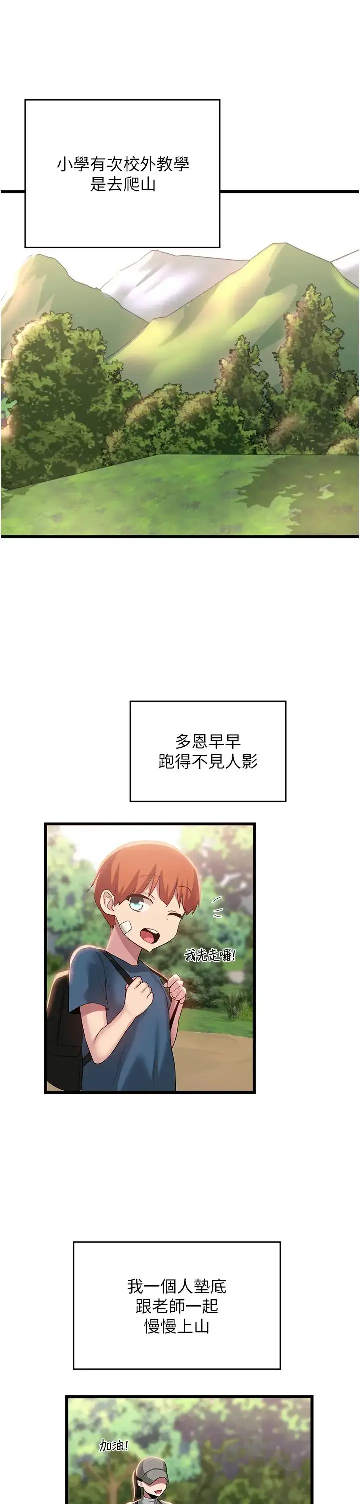 漫画《深度交流会》第107话第5张图