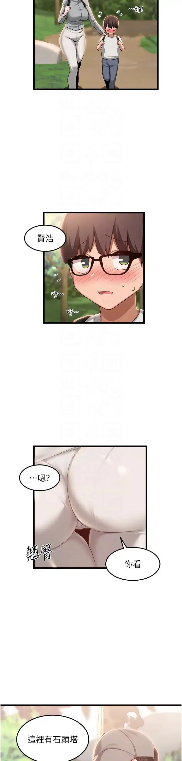 漫画《深度交流会》第107话第6张图
