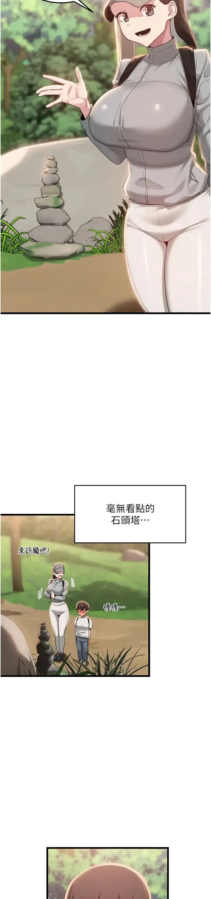 漫画《深度交流会》第107话第7张图