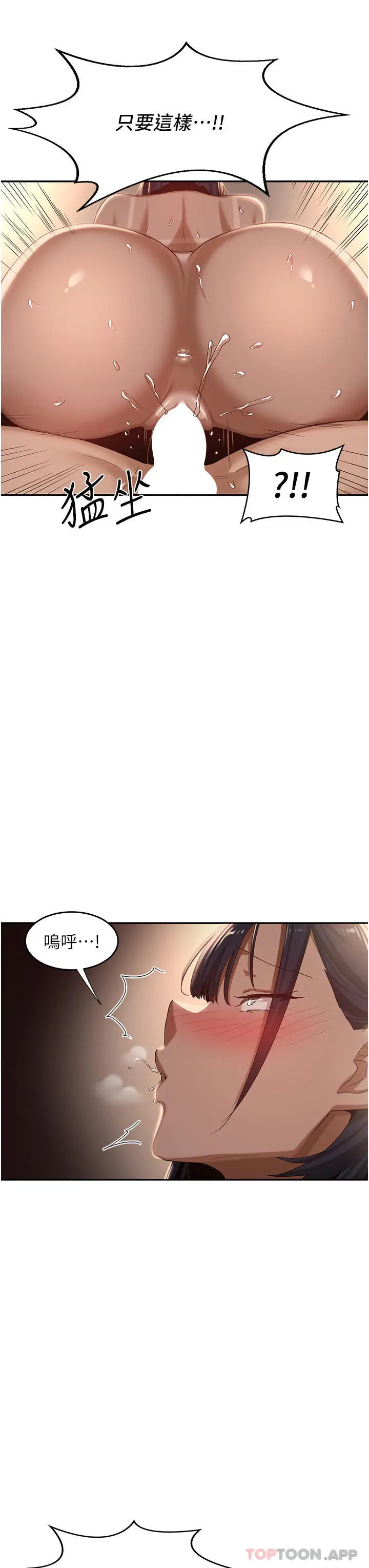 漫画《深度交流会》第73话第10张图