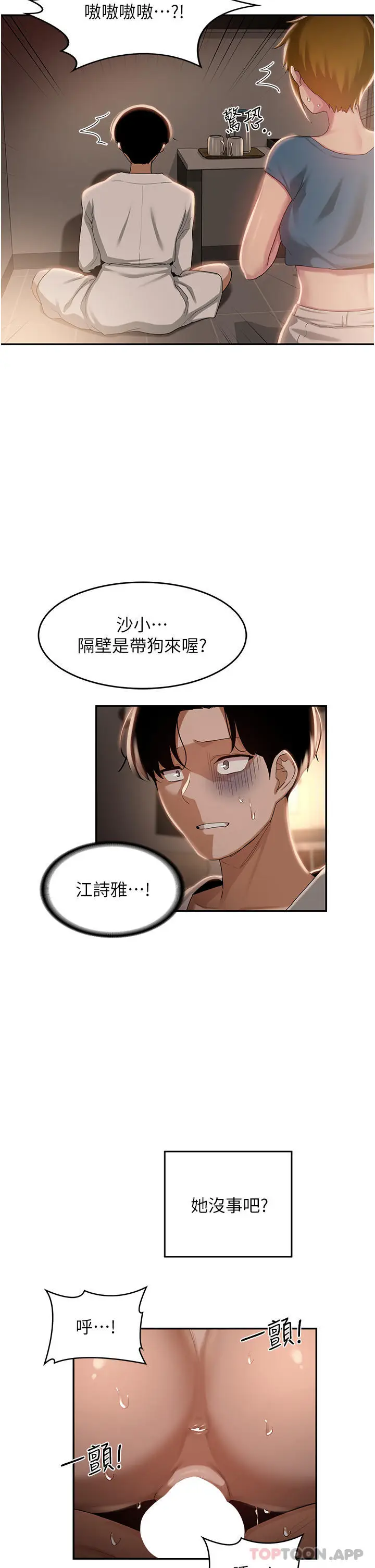 漫画《深度交流会》第73话第11张图
