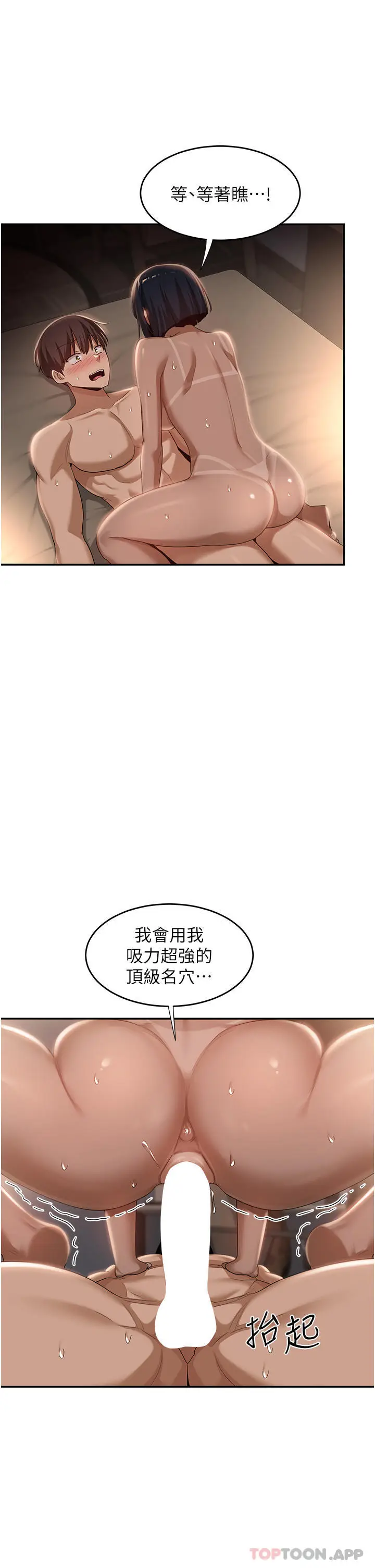 漫画《深度交流会》第73话第13张图