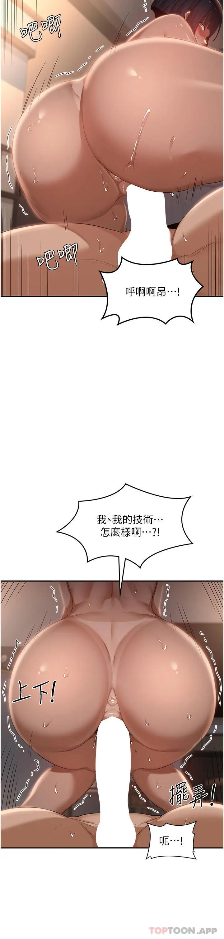 漫画《深度交流会》第73话第15张图
