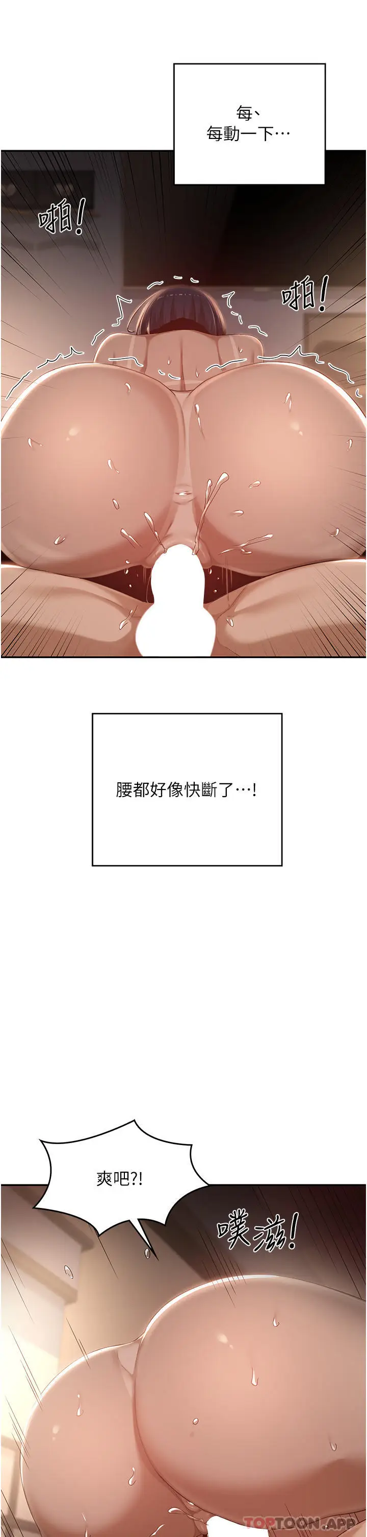 漫画《深度交流会》第73话第16张图