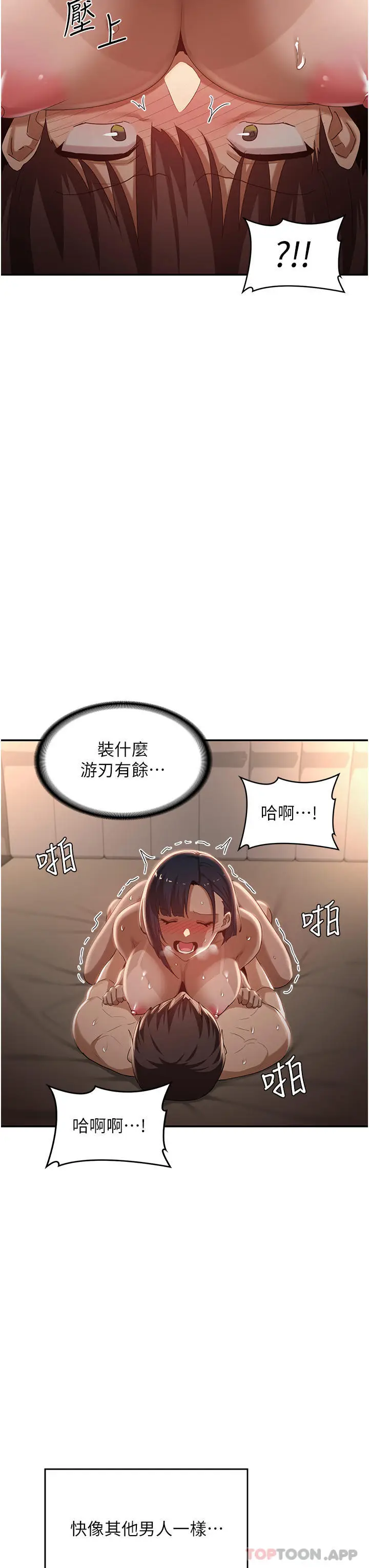 漫画《深度交流会》第73话第18张图