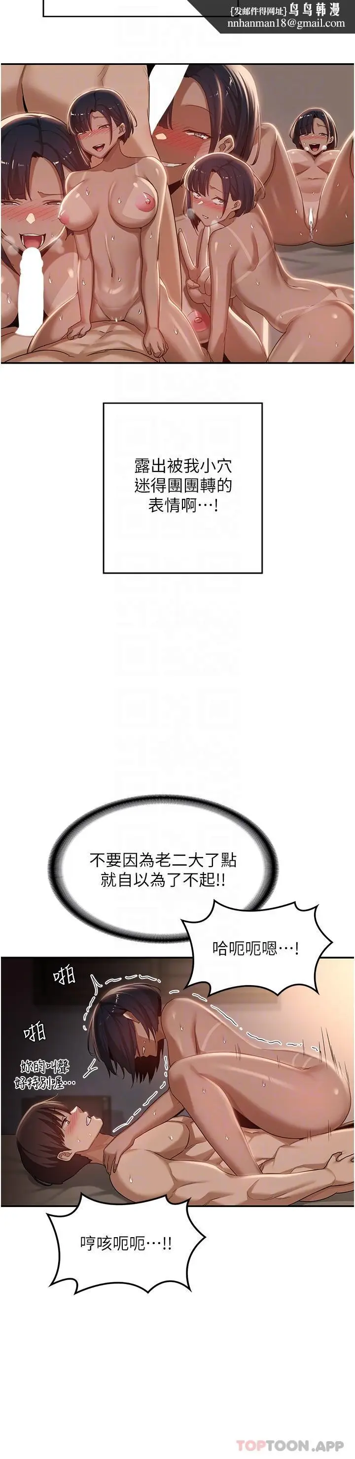 漫画《深度交流会》第73话第19张图