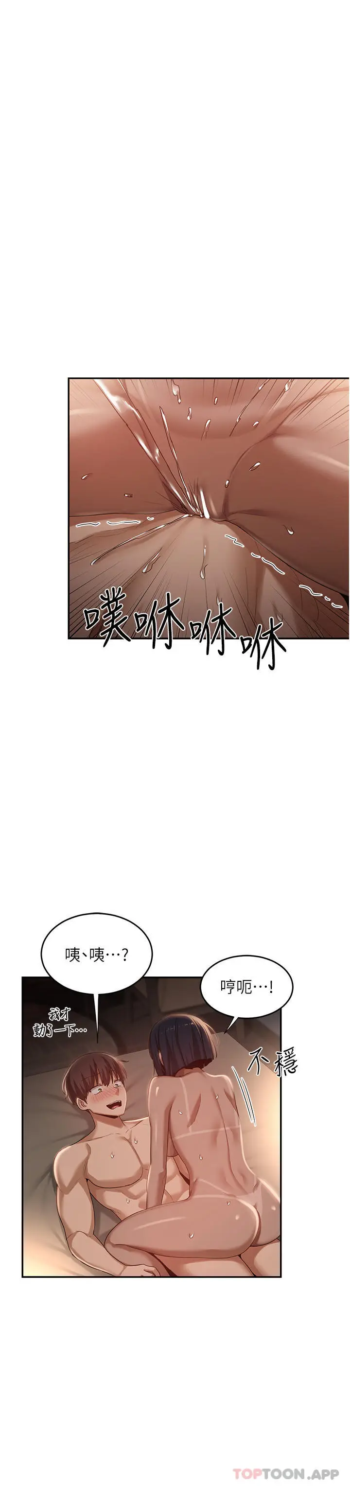 漫画《深度交流会》第73话第22张图