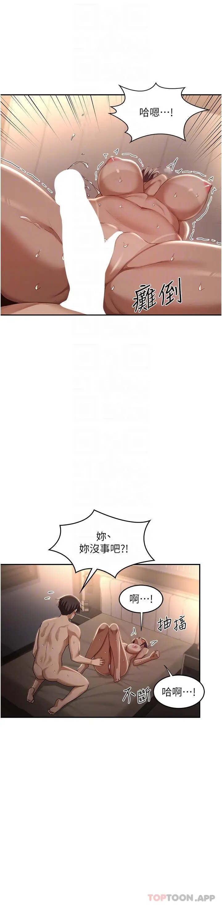 漫画《深度交流会》第73话第23张图