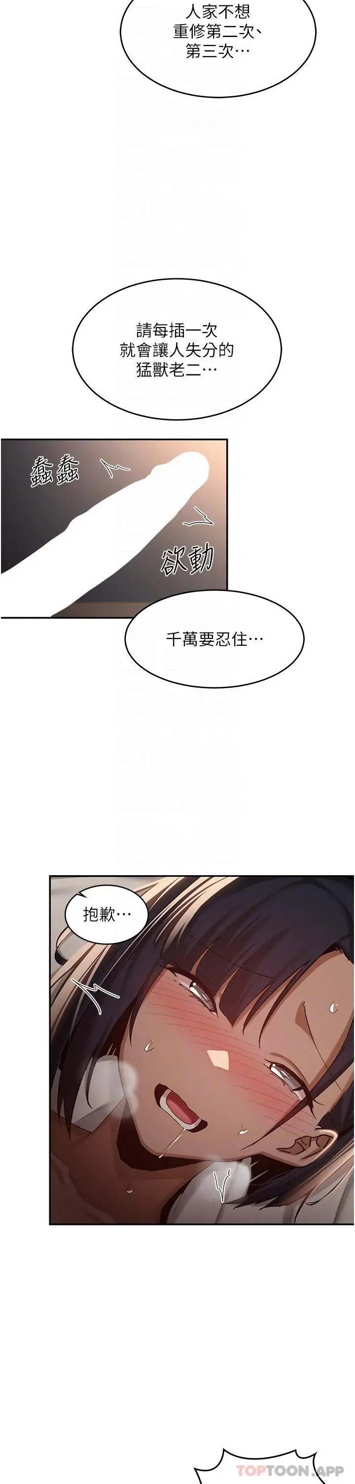 漫画《深度交流会》第73话第25张图
