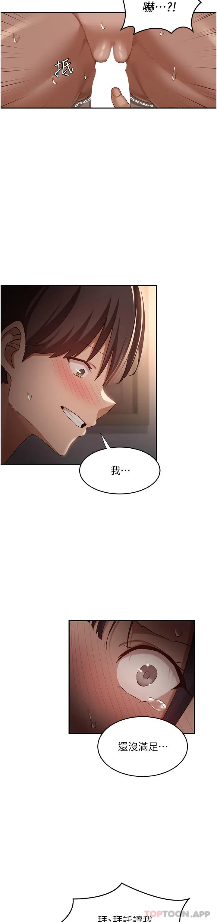 漫画《深度交流会》第73话第26张图