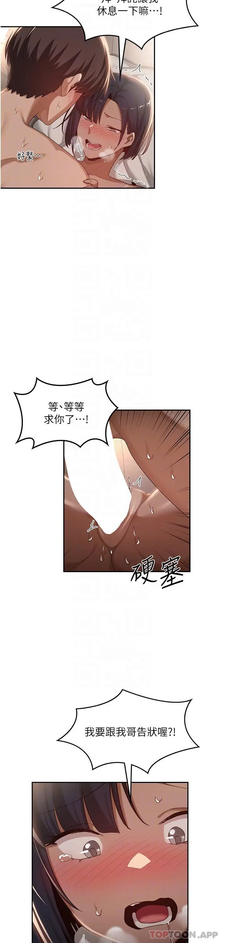 漫画《深度交流会》第73话第27张图