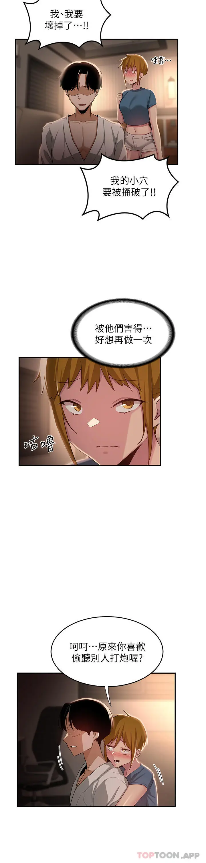 漫画《深度交流会》第73话第29张图