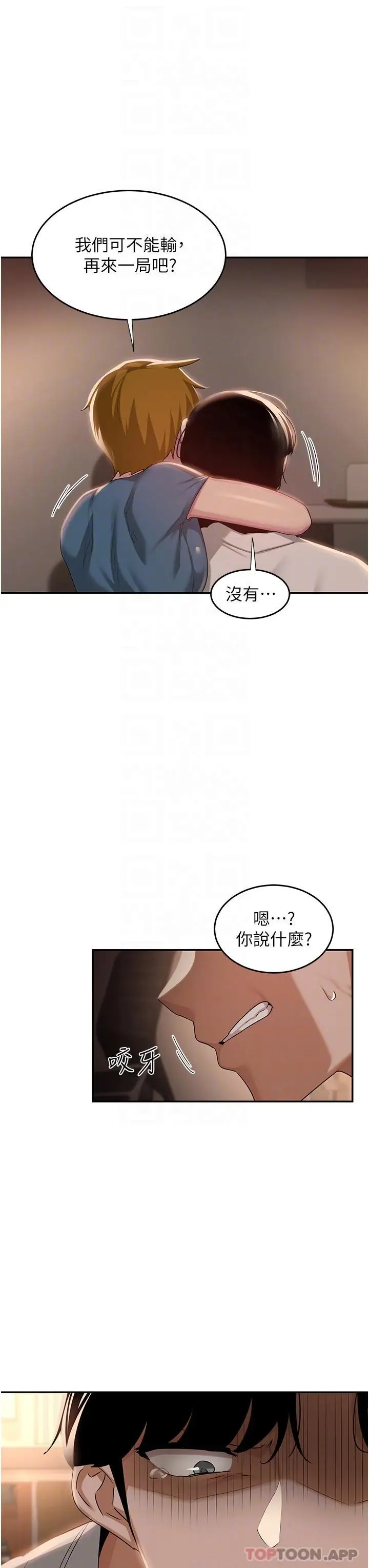 漫画《深度交流会》第73话第30张图