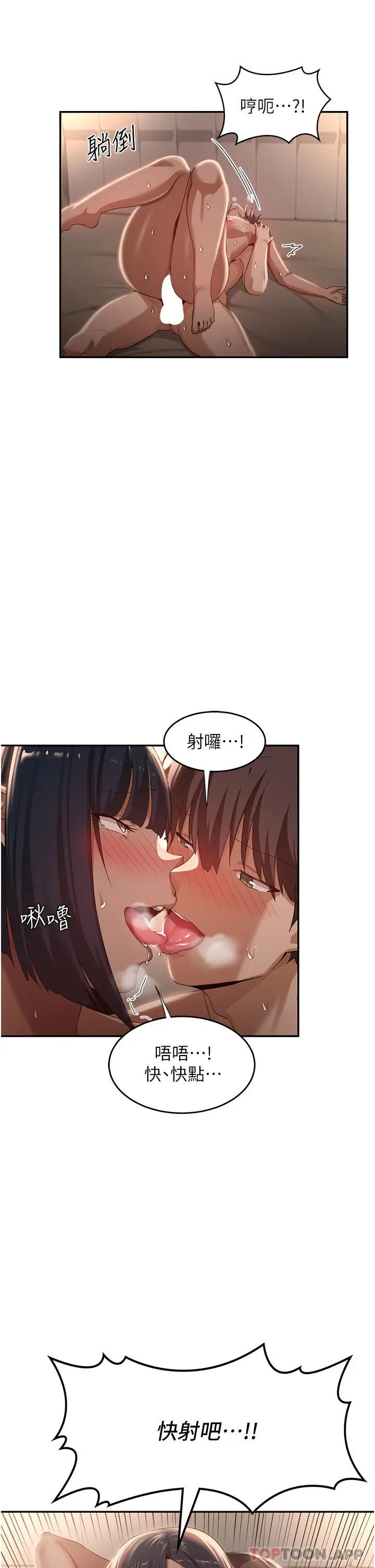 漫画《深度交流会》第73话第33张图