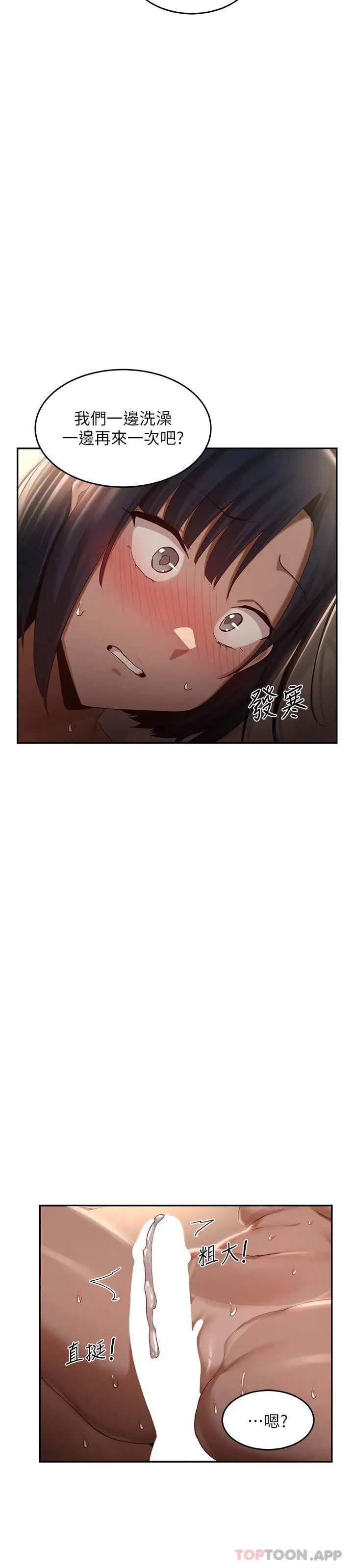 漫画《深度交流会》第73话第36张图