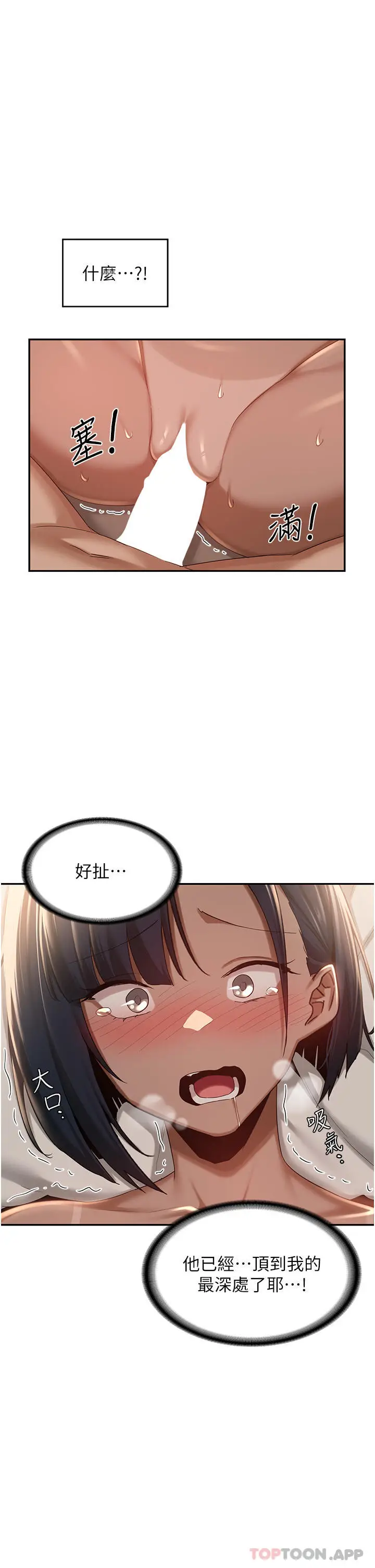 漫画《深度交流会》第73话第4张图