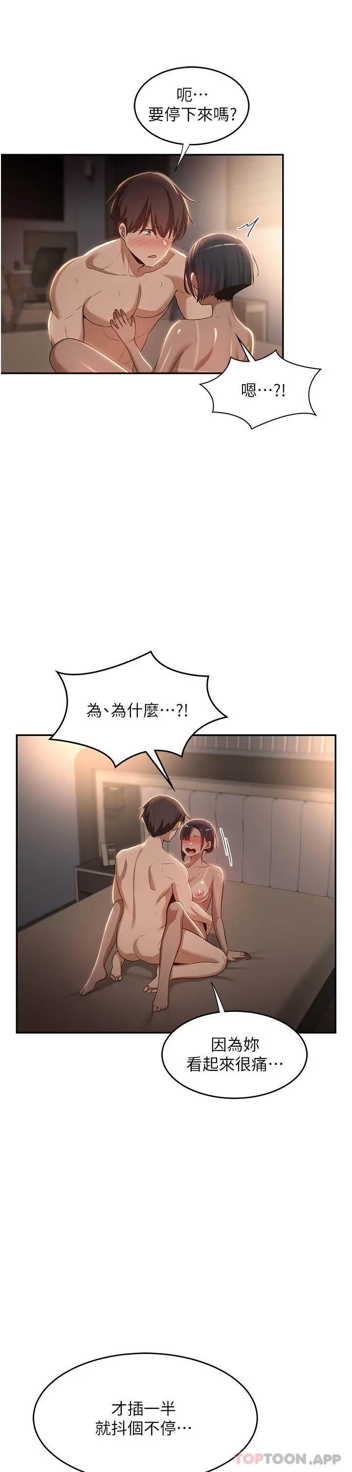 漫画《深度交流会》第73话第5张图