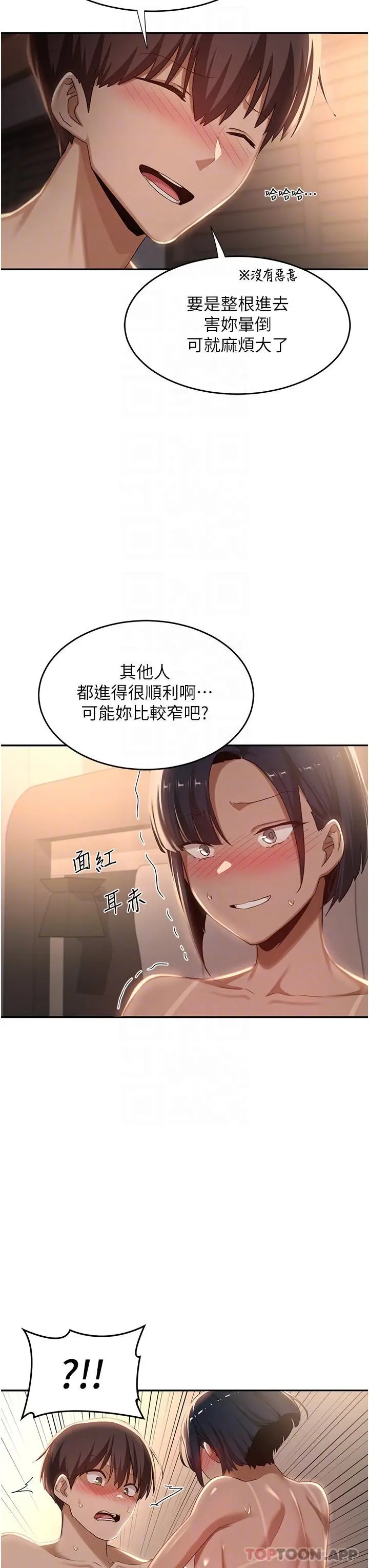 漫画《深度交流会》第73话第6张图