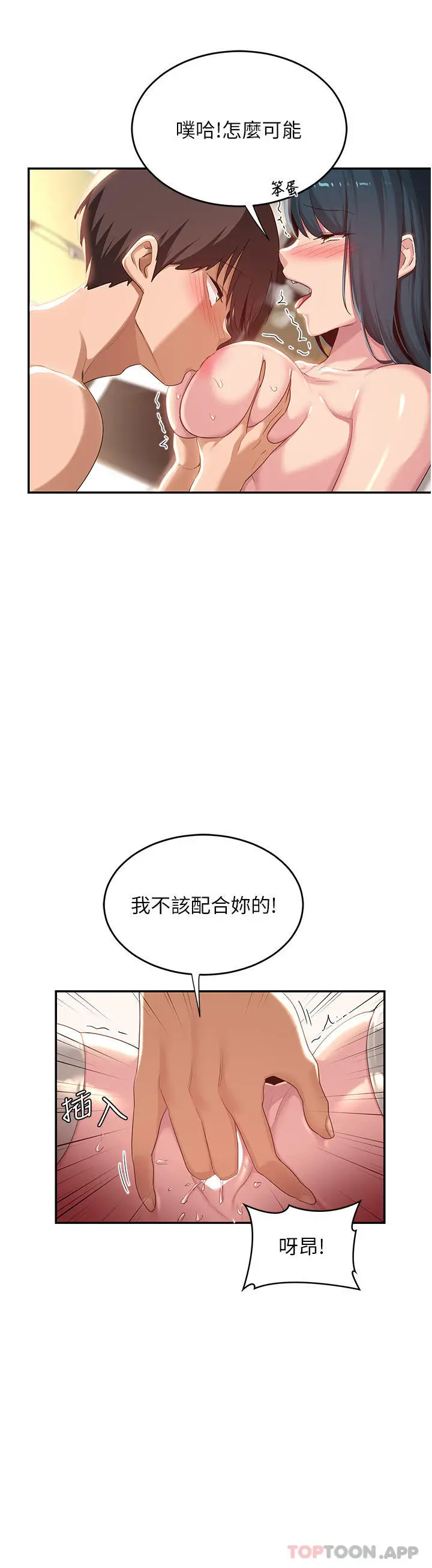 漫画《深度交流会》第70话第11张图