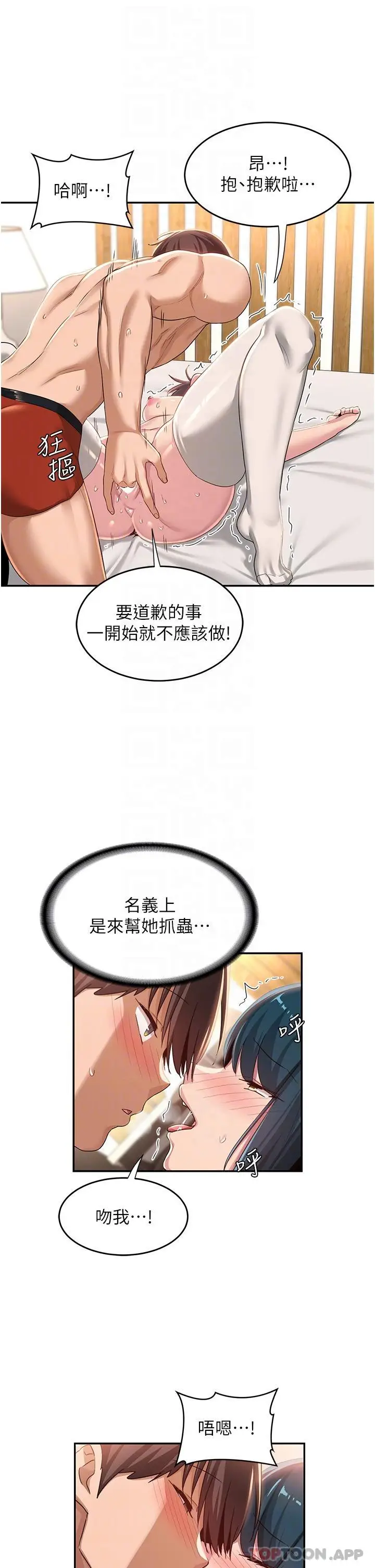 漫画《深度交流会》第70话第12张图