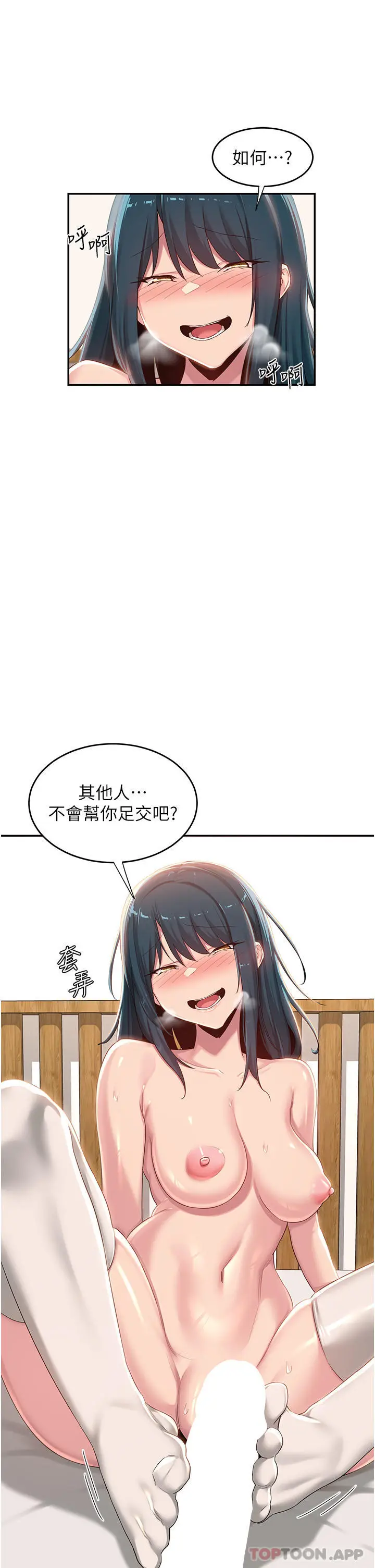 漫画《深度交流会》第70话第16张图