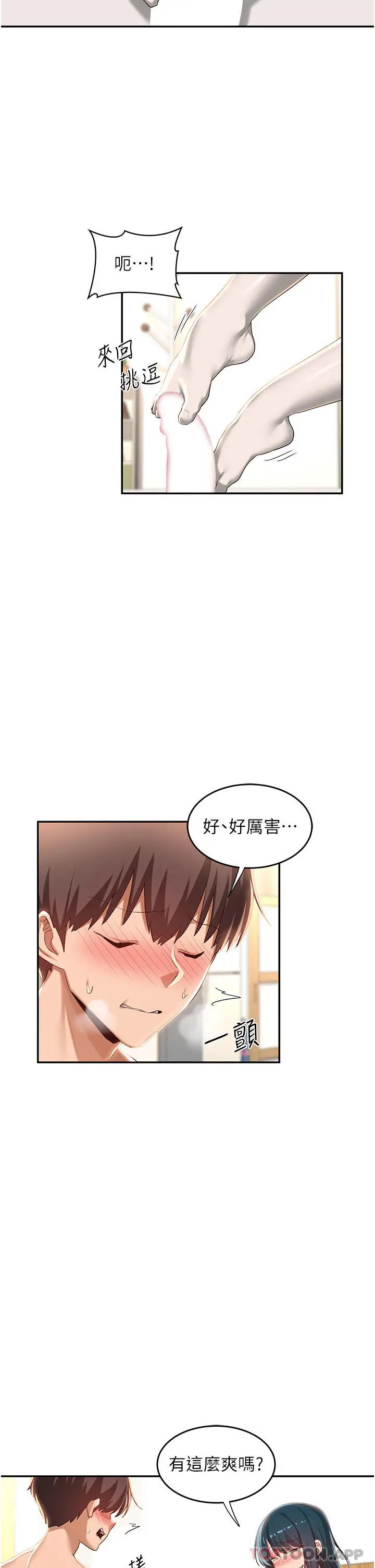 漫画《深度交流会》第70话第17张图