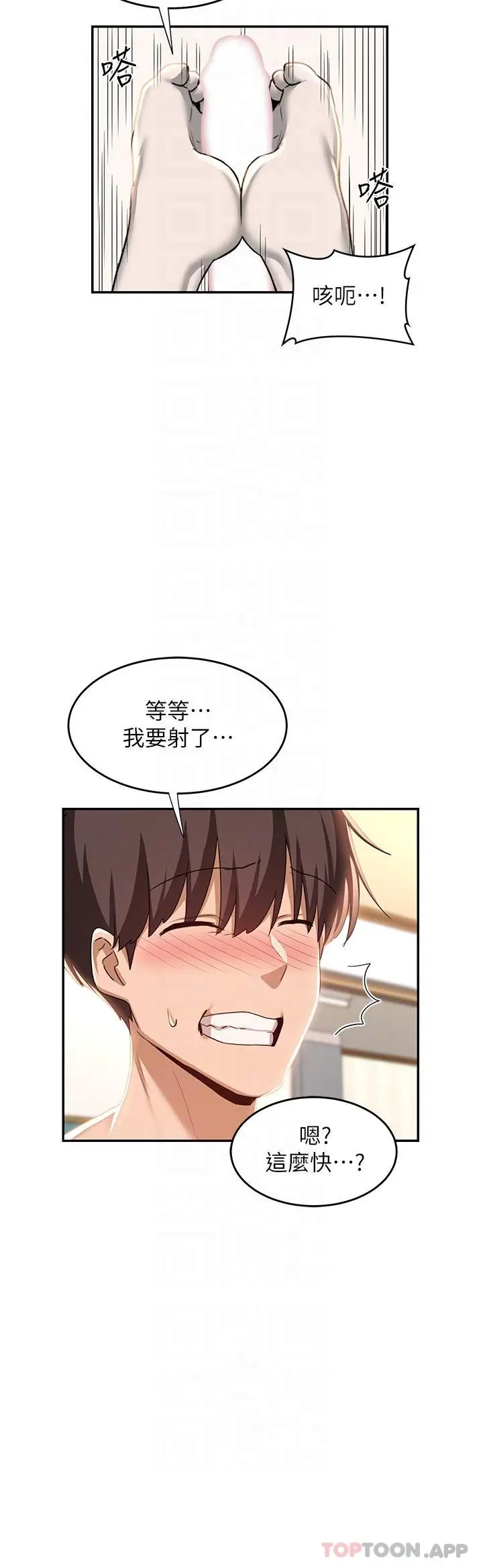 漫画《深度交流会》第70话第19张图
