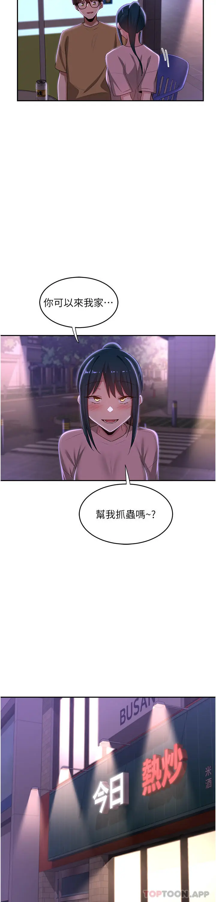 漫画《深度交流会》第70话第2张图