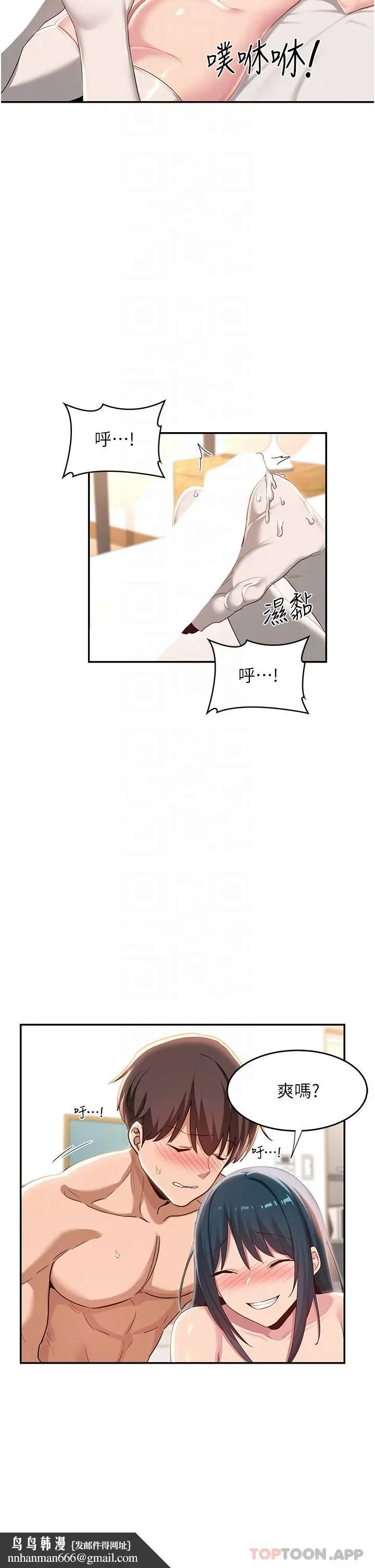 漫画《深度交流会》第70话第21张图