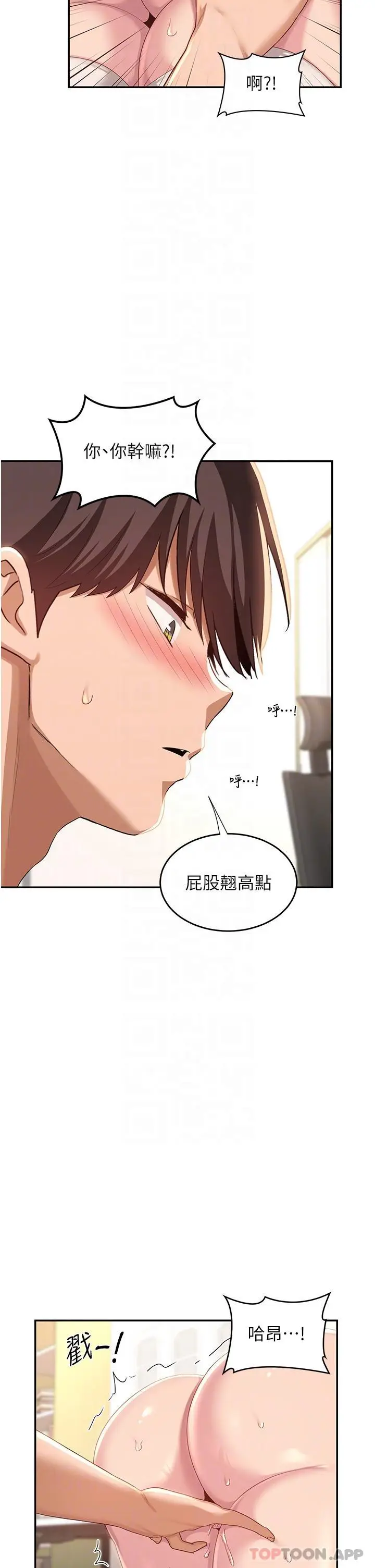 漫画《深度交流会》第70话第23张图