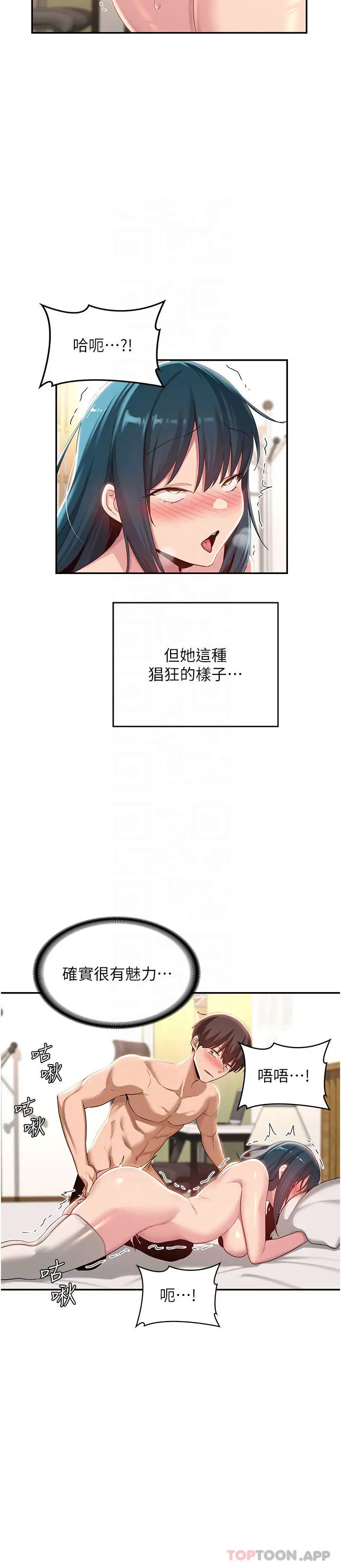 漫画《深度交流会》第70话第24张图