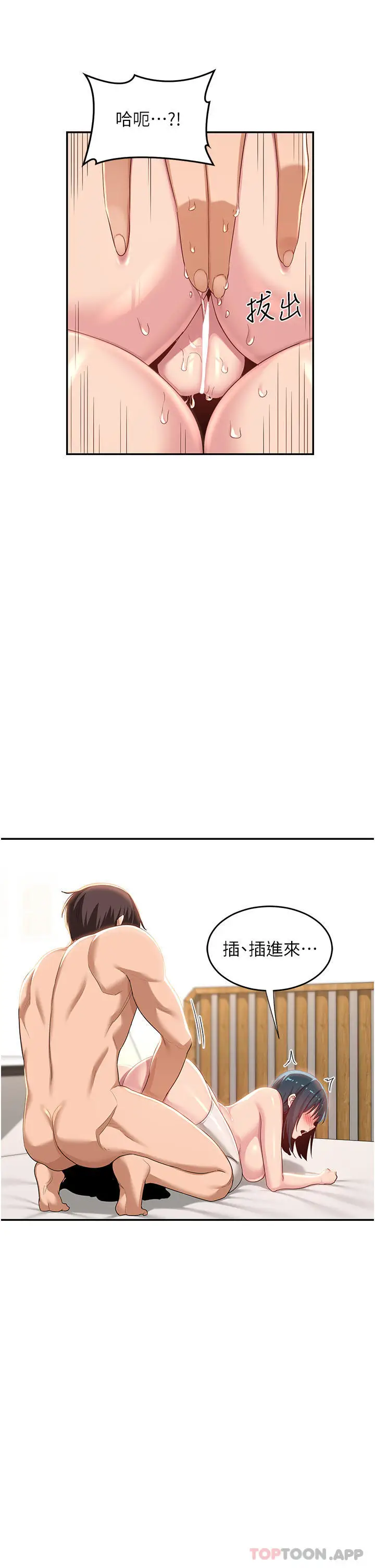 漫画《深度交流会》第70话第25张图