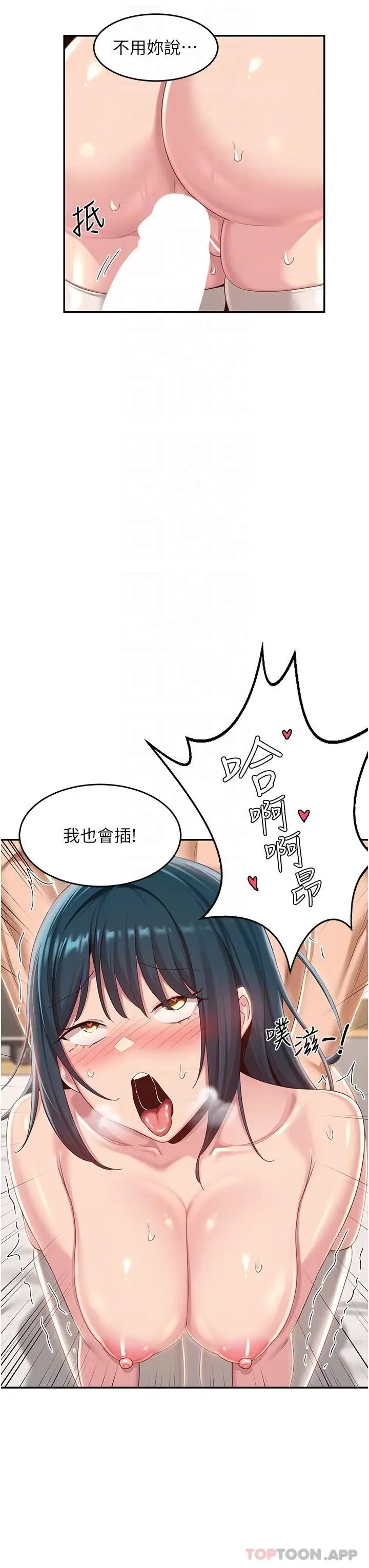 漫画《深度交流会》第70话第26张图