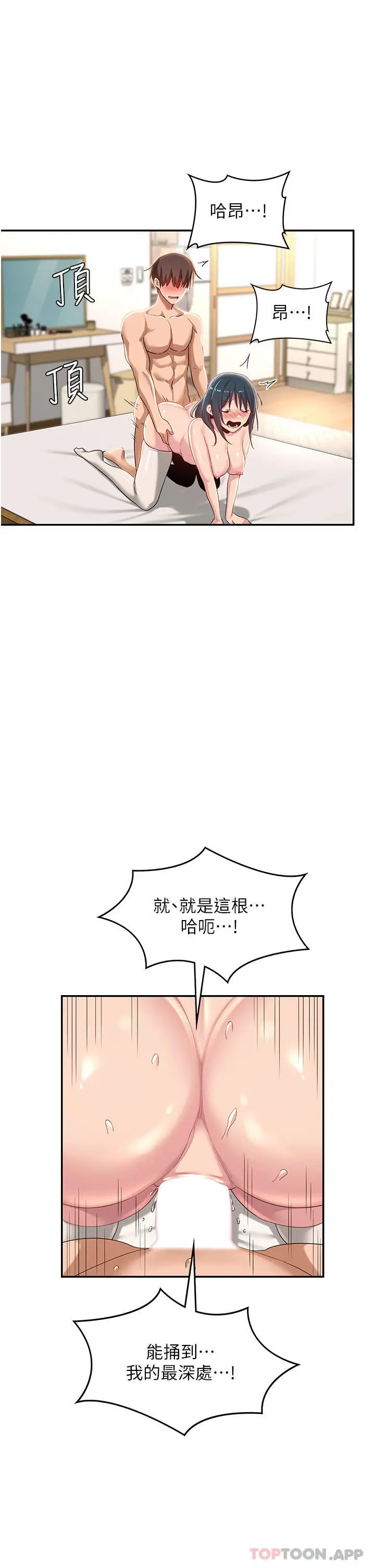 漫画《深度交流会》第70话第27张图