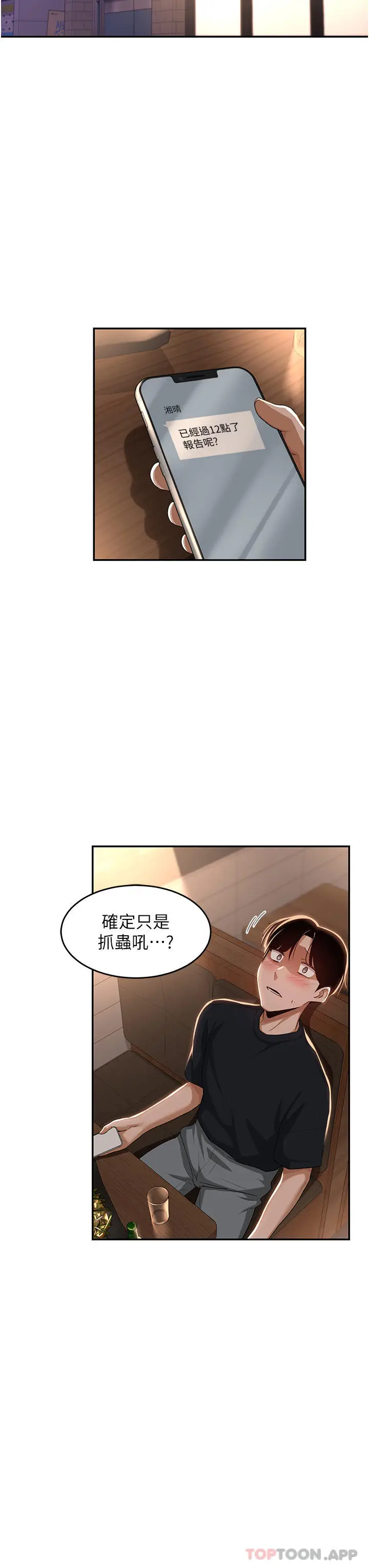 漫画《深度交流会》第70话第3张图