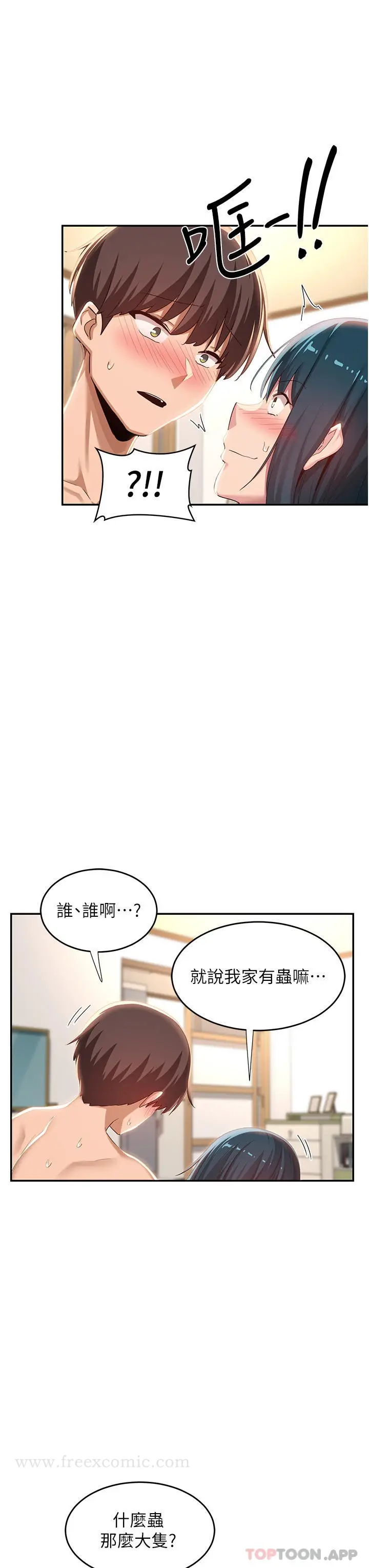 漫画《深度交流会》第70话第30张图