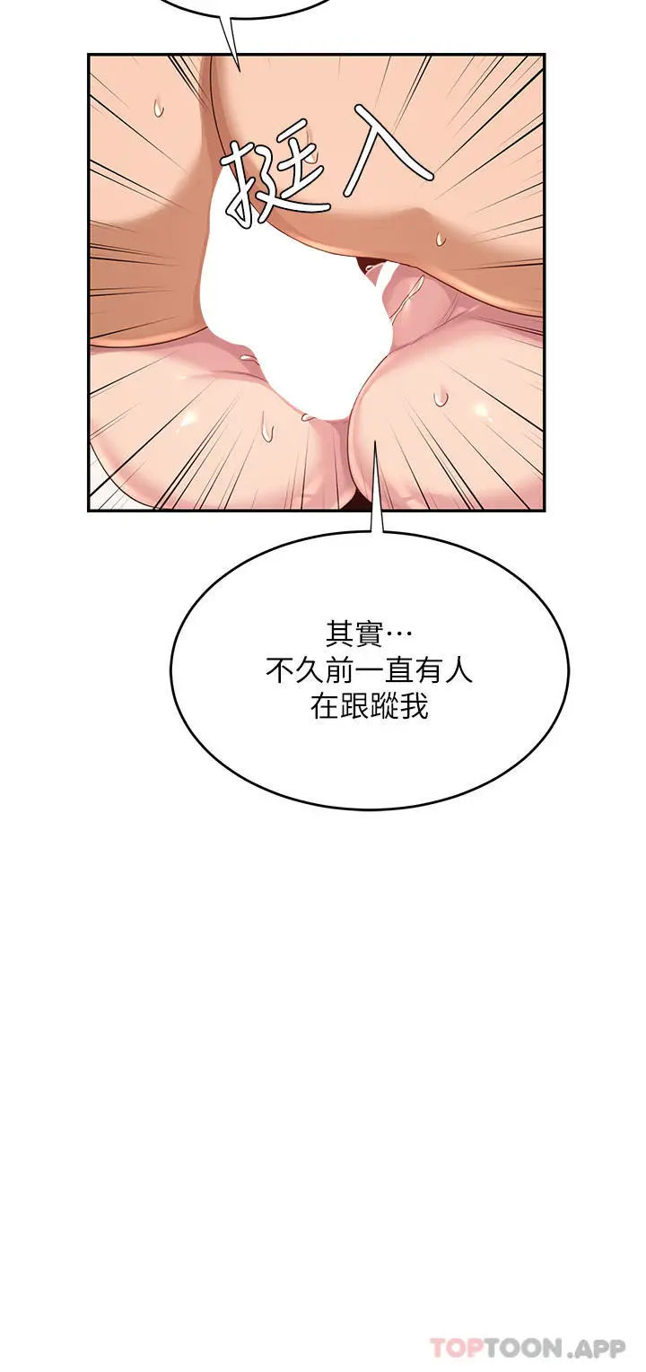 漫画《深度交流会》第70话第31张图