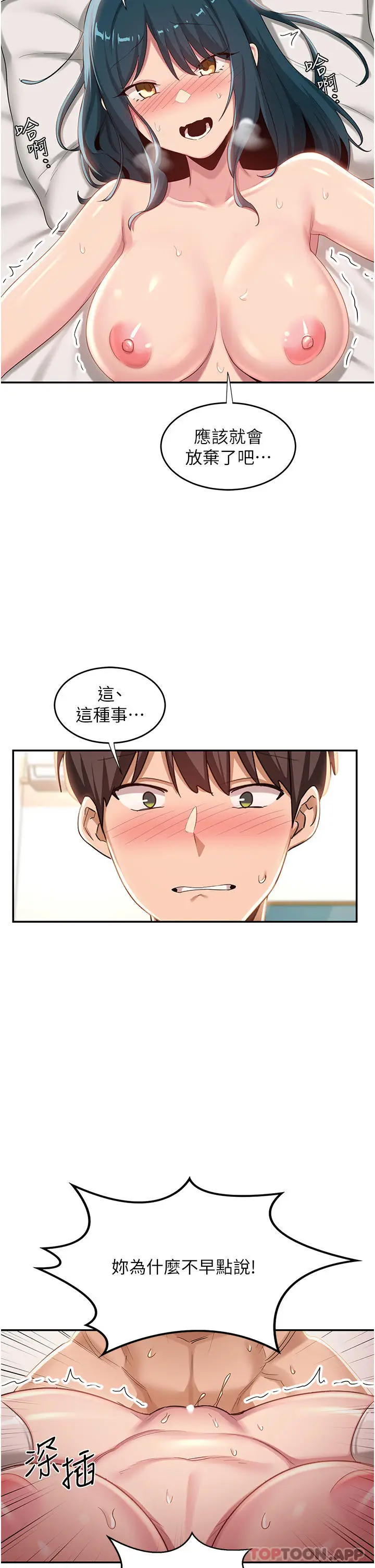 漫画《深度交流会》第70话第33张图