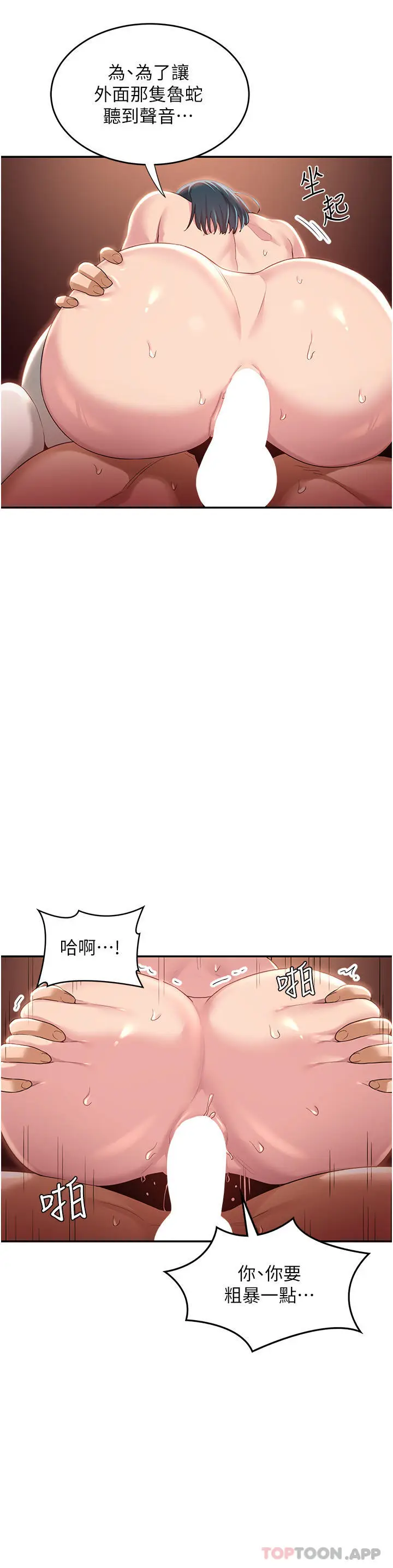 漫画《深度交流会》第70话第35张图