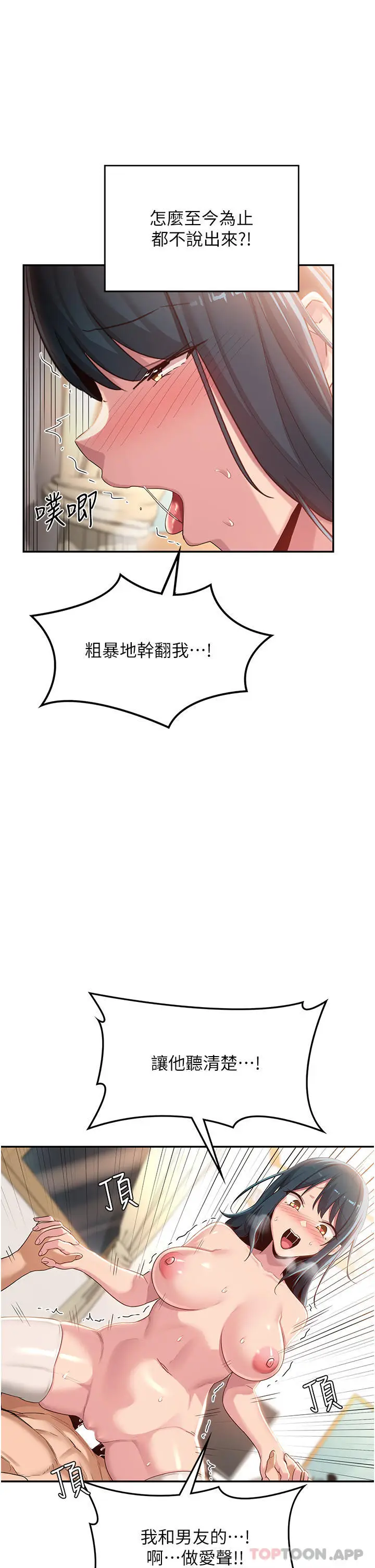 漫画《深度交流会》第70话第36张图