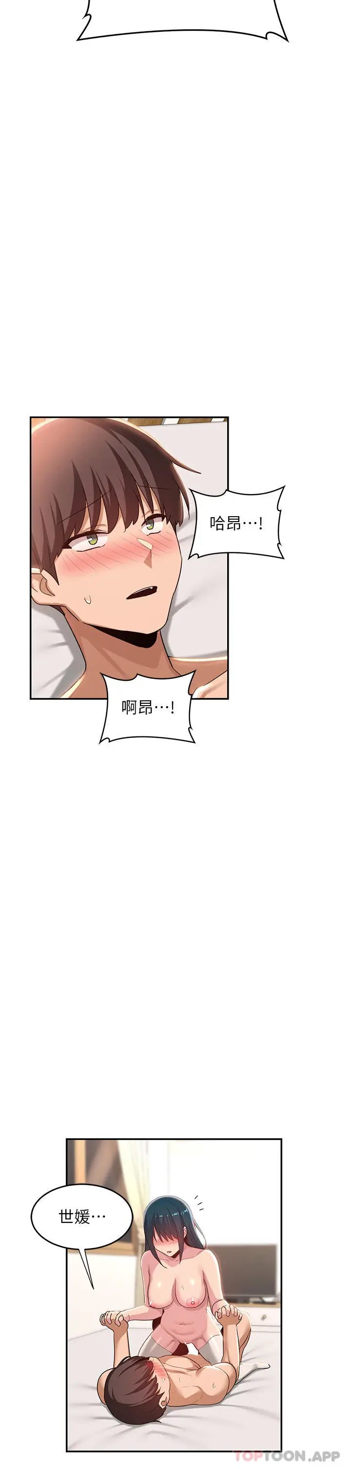 漫画《深度交流会》第70话第37张图