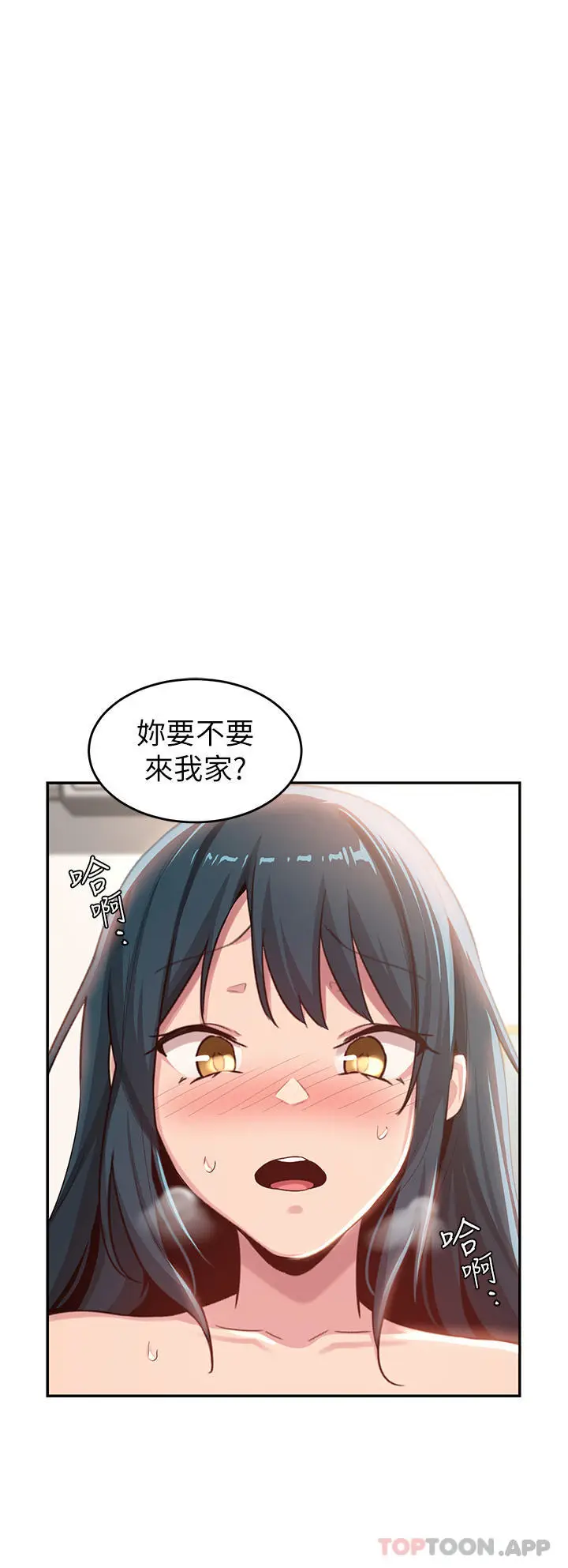 漫画《深度交流会》第70话第38张图