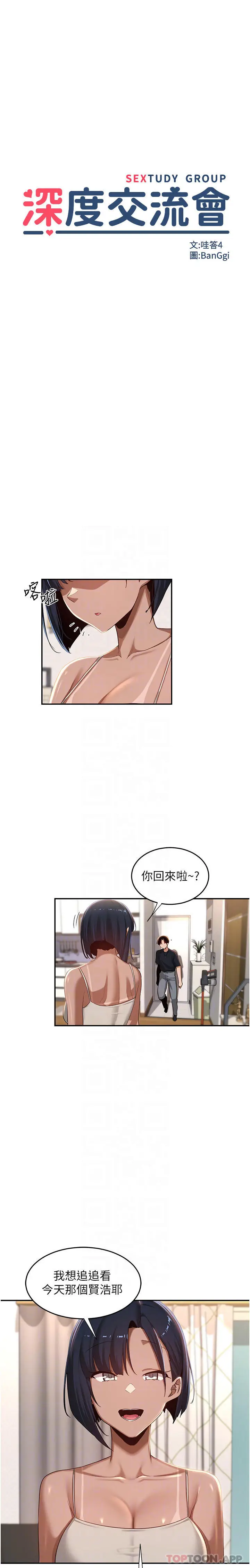 漫画《深度交流会》第70话第4张图
