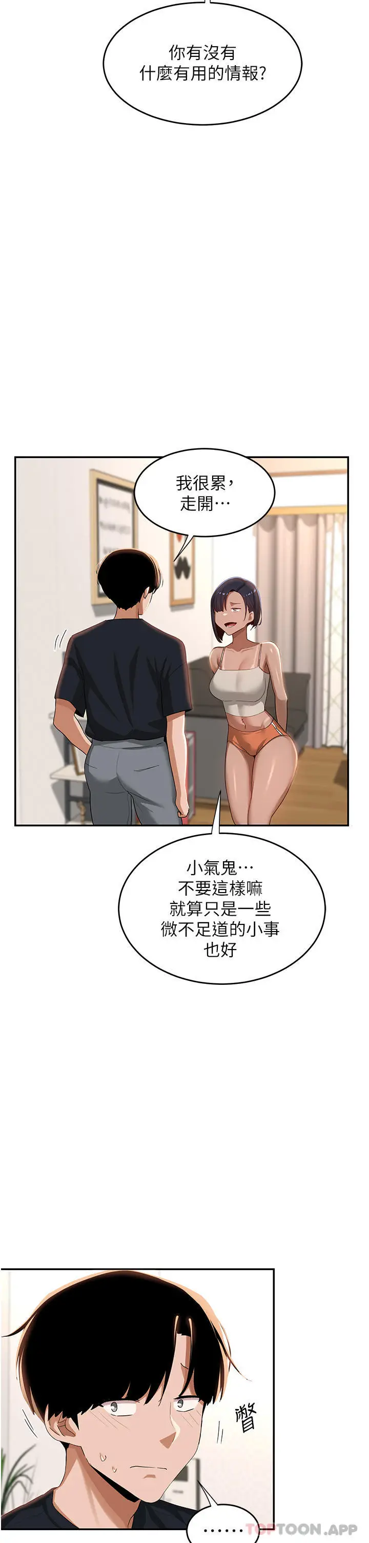 漫画《深度交流会》第70话第5张图