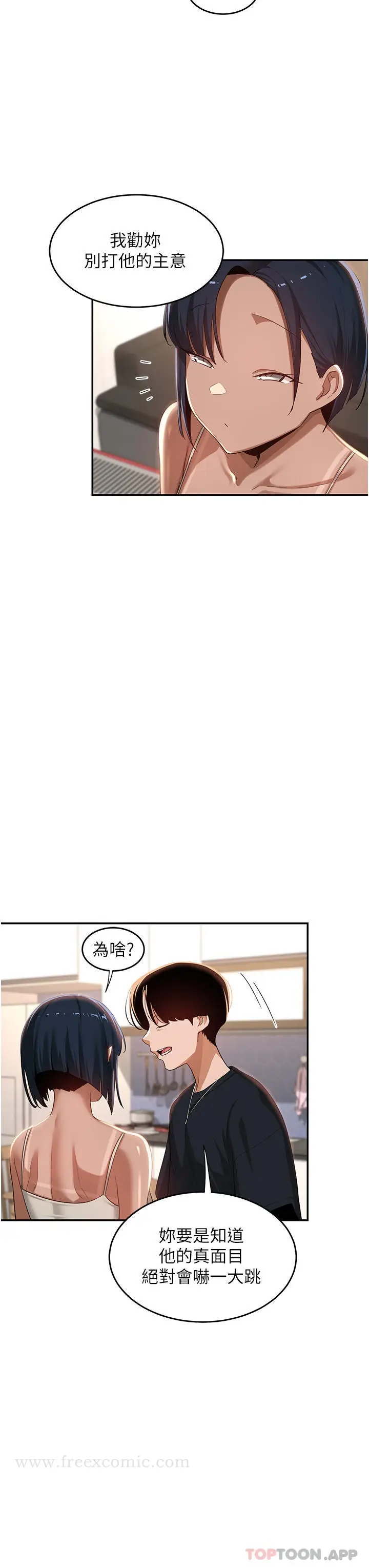 漫画《深度交流会》第70话第6张图