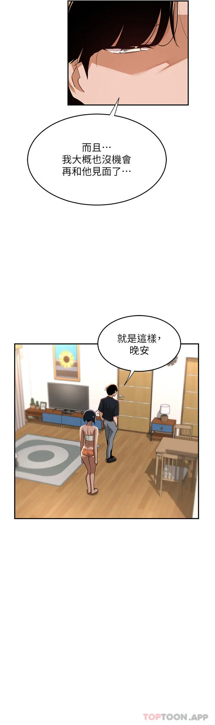 漫画《深度交流会》第70话第7张图