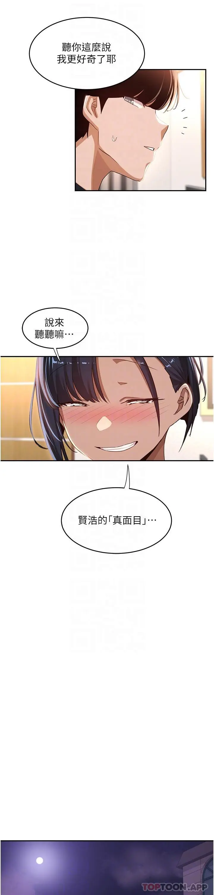 漫画《深度交流会》第70话第8张图