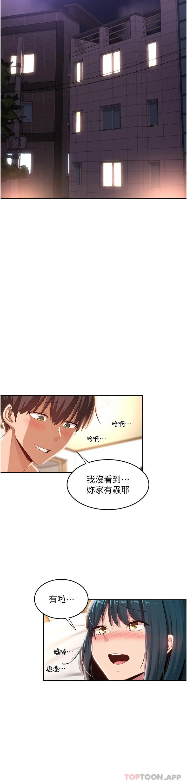 漫画《深度交流会》第70话第9张图