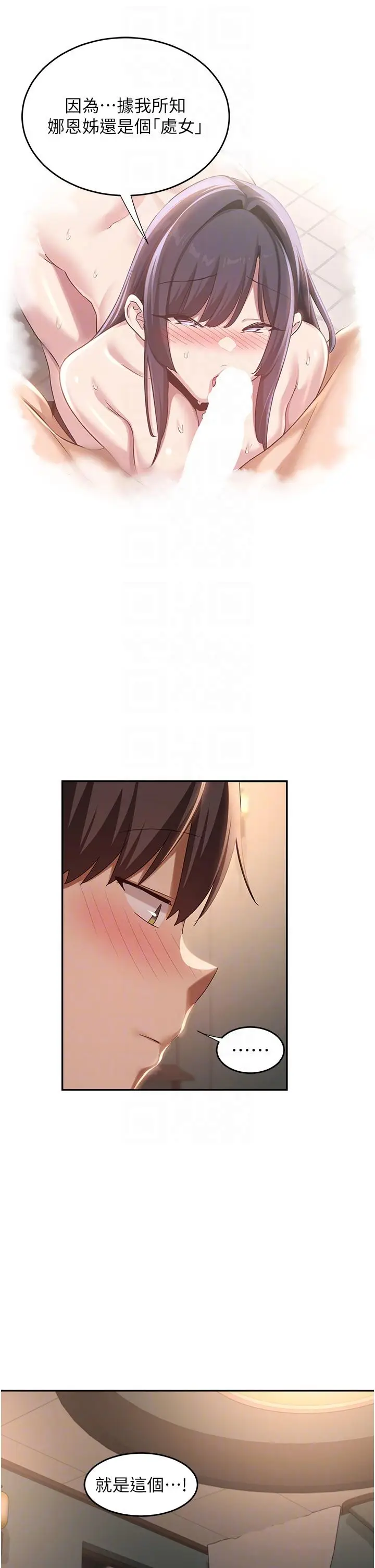 漫画《深度交流会》第84话第10张图