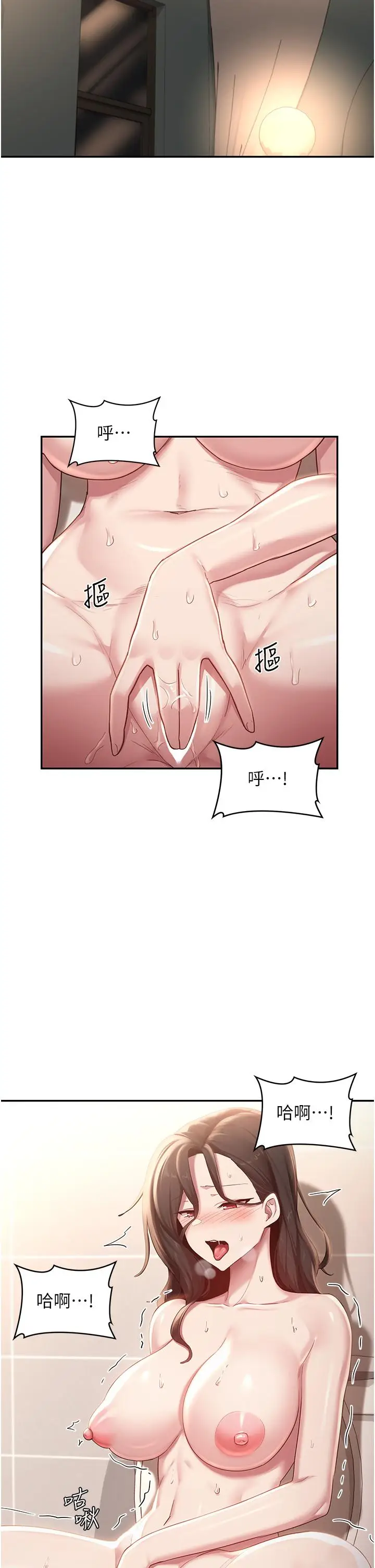 漫画《深度交流会》第84话第11张图